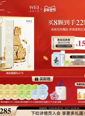 WEI蜂肽紧致抗皱淡纹涂抹面膜补水熬夜急救泥膜抗皱紧致保湿