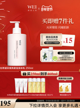 WEI蔚蓝之美光萃凝采碧玺焕亮身体乳保湿润肤