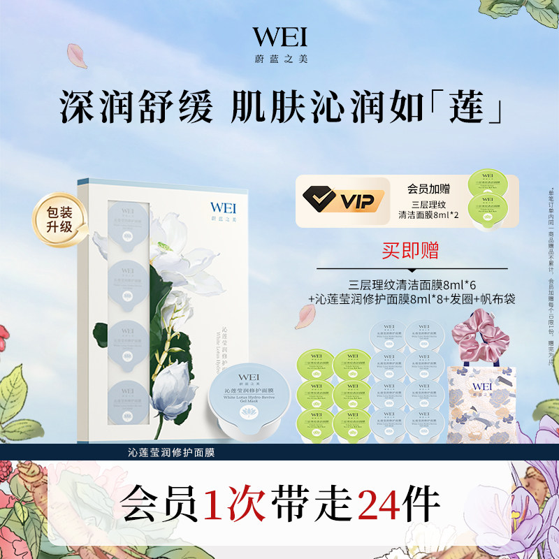 蔚蓝之美沁莲莹润舒缓涂抹面膜泥膜温和修护屏障