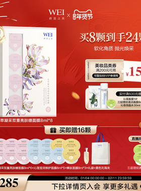 WEI光萃双重亮肤糖面膜深层清洁去角质涂抹透亮涂抹式泥膜