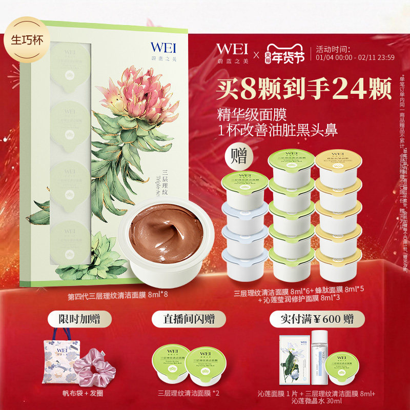 蔚蓝之美三层理纹红景天生巧杯面膜清洁毛孔控油收缩毛孔涂抹泥膜