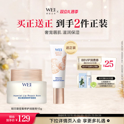 WEI蔚蓝之美明王朝修护润唇膏滋润保湿去死皮防干裂修护