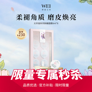 临期2027年9月 蔚蓝之美光萃凝采双重亮肤糖面膜 秒杀