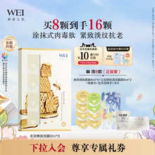 WEI蜂肽紧致抗皱淡纹涂抹面膜抗初老补水熬夜急救泥膜