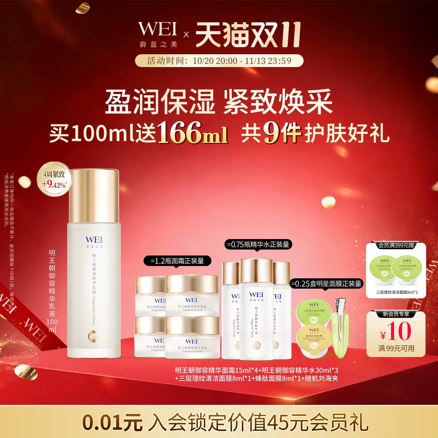 WEI蔚蓝之美明王朝御容精华乳液 抗皱紧致保湿舒缓效期至27年10月