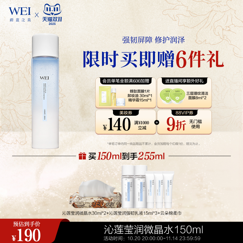 蔚蓝之美补水保湿微晶水