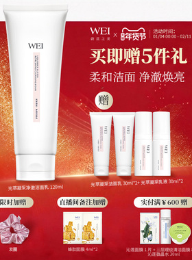 WEI蔚蓝之美光萃净澈清洁洁面乳洗面奶清洁保湿