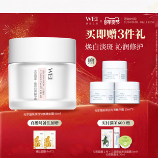 WEI蔚蓝之美光萃焕白精华霜美白特证祛斑【有效期至2026年12月】