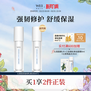 WEI蔚蓝之美沁莲强韧乳液修护补水保湿舒缓敏感