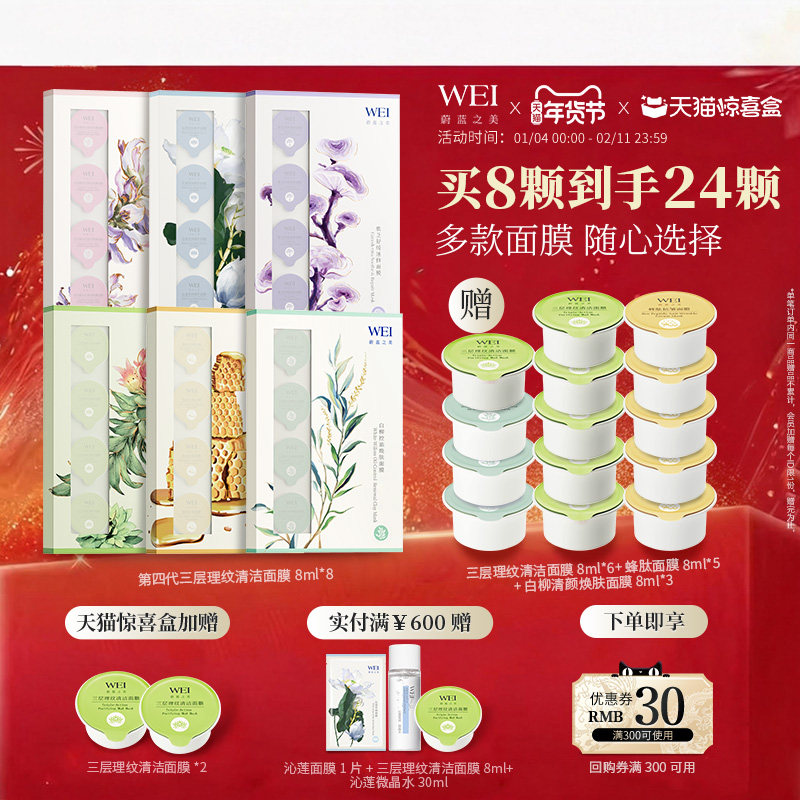 【天猫惊喜盒】蔚蓝之美三层理纹红景天生巧杯面膜清洁毛孔泥膜