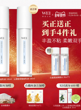 WEI蔚蓝之美沁莲强韧乳液修护补水保湿舒缓敏感