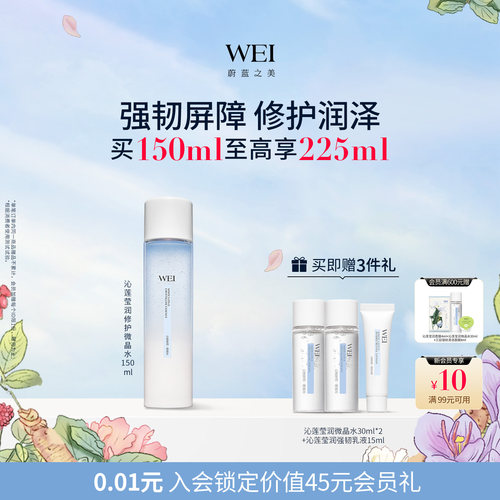 蔚蓝之美补水保湿微晶水