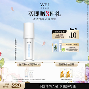 有效期至2026年4月 WEI蔚蓝之美沁莲修护维稳精华液保湿 润肤
