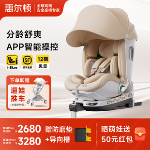 Welldon惠尔顿智转pro 7宝宝婴儿车载座椅 智能通风儿童安全座椅0