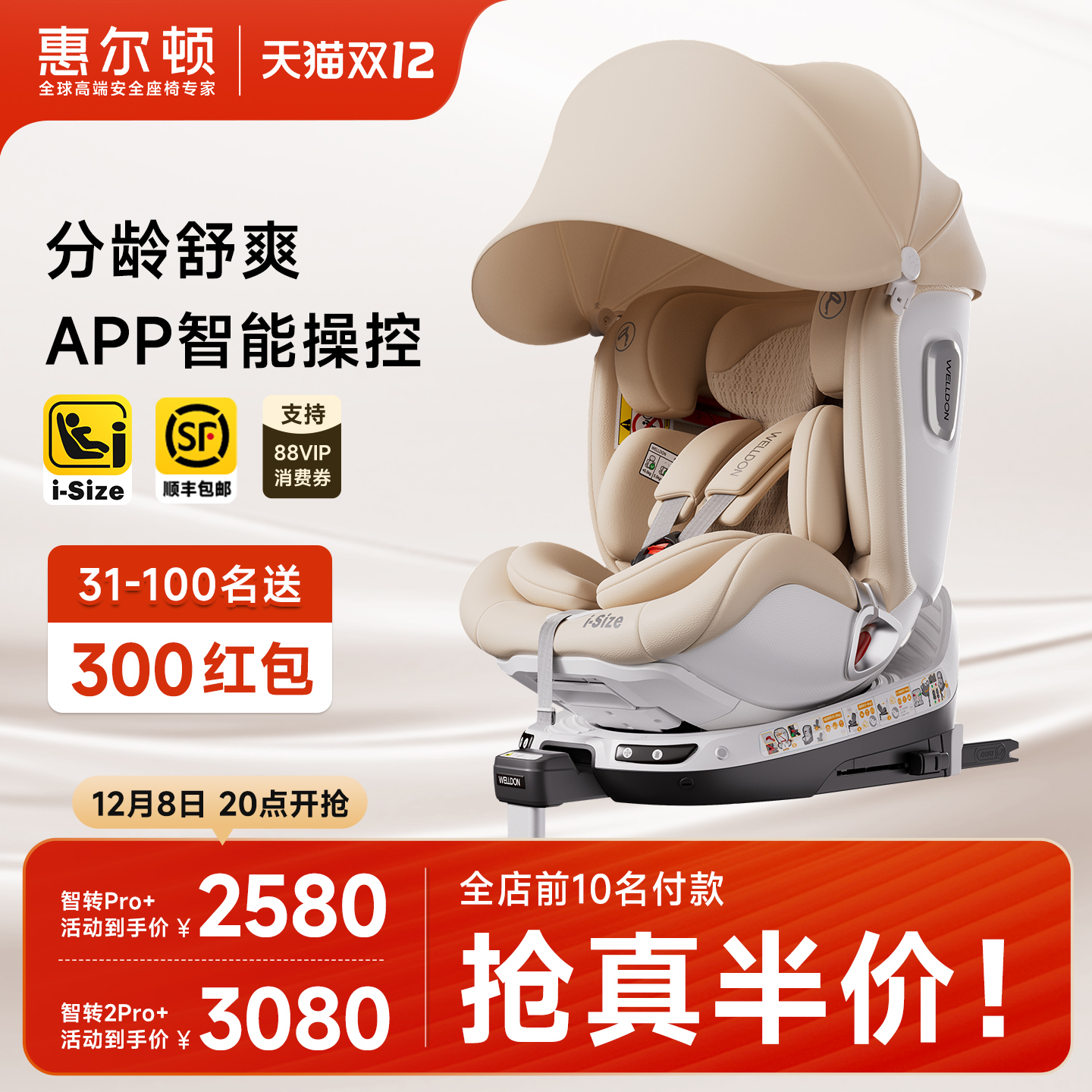 Welldonݶתpro+ͨͯȫ0-7Ӥ 2350Ԫ