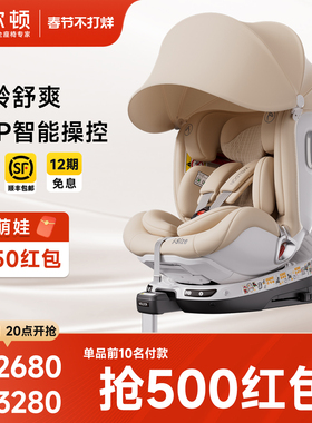 Welldon惠尔顿智转pro+智能通风儿童安全座椅0-7宝宝婴儿车载座椅