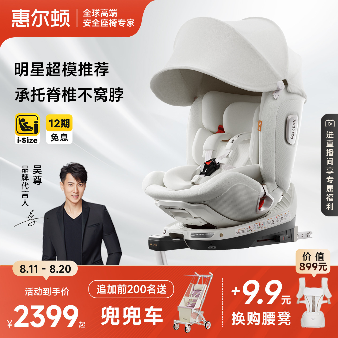 welldon�ݶ�����ת2Pro������ͯ��ȫ���α���360����ת0-7��isize