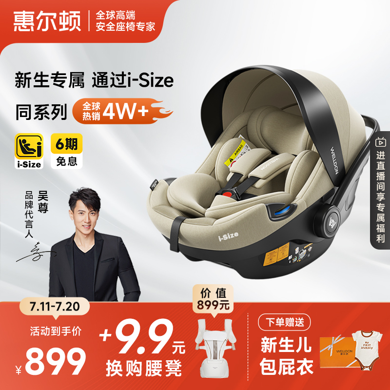 welldon0-15个月welldon汽车座椅