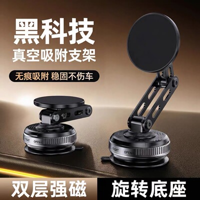 磁吸车载手机支架真空吸附仪表台桌面吸盘车内多功能汽车导航固定