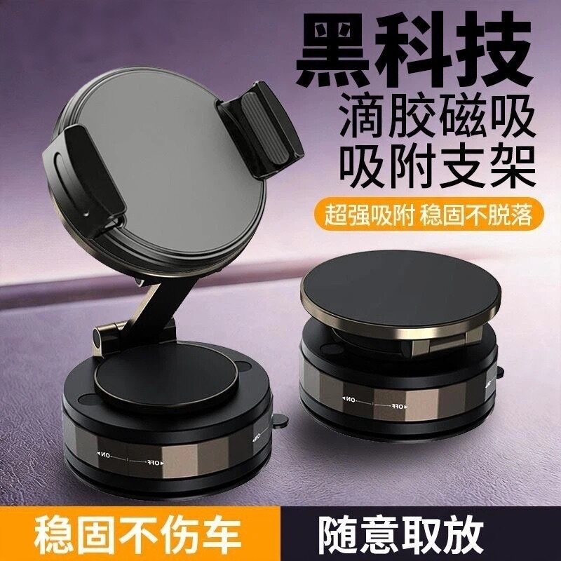真空吸附磁吸车载手机支架仪表台桌面吸盘车内多功能汽车导航固定