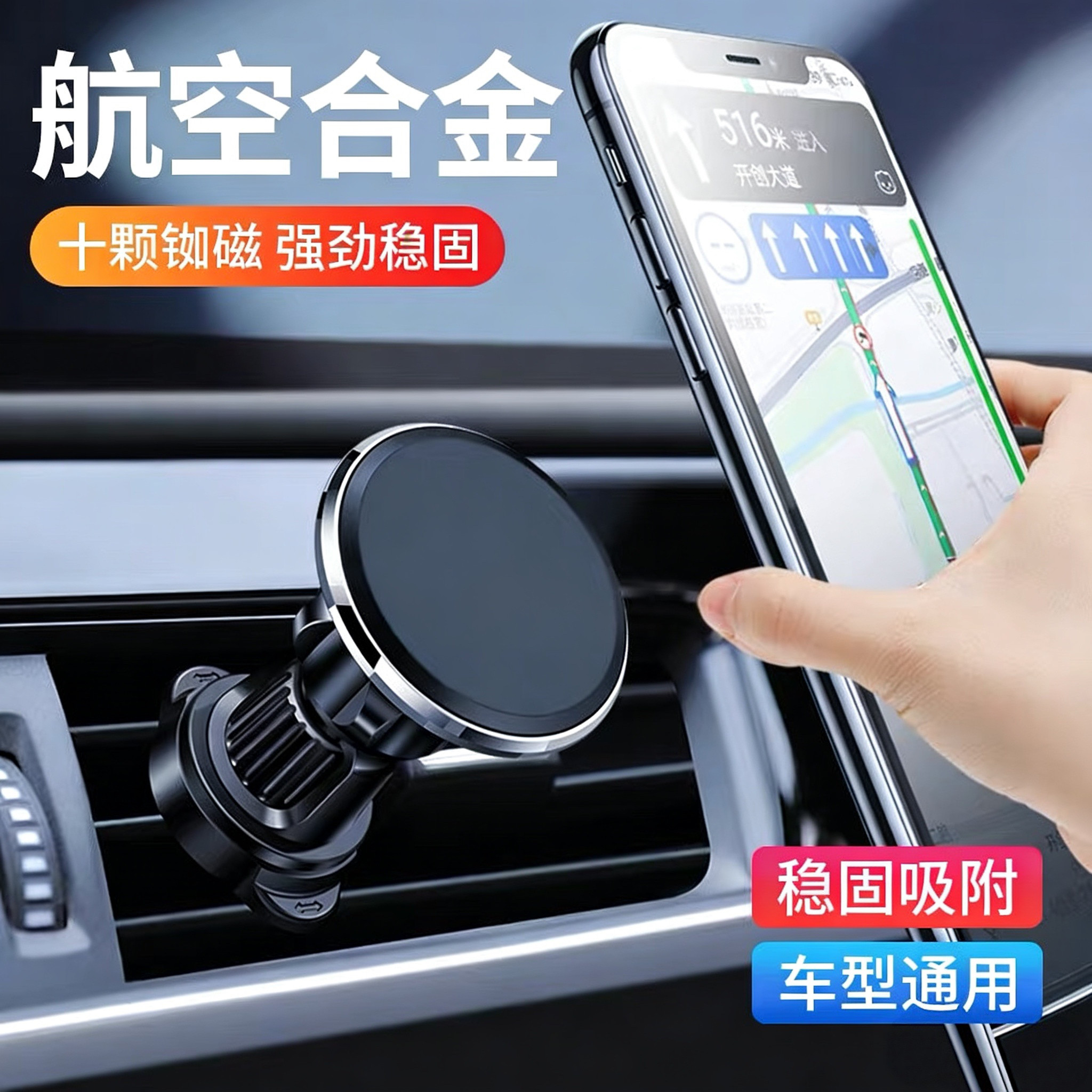 手机车载支架强磁吸式汽车内导航出风口固定仪表台支撑架吸盘防抖
