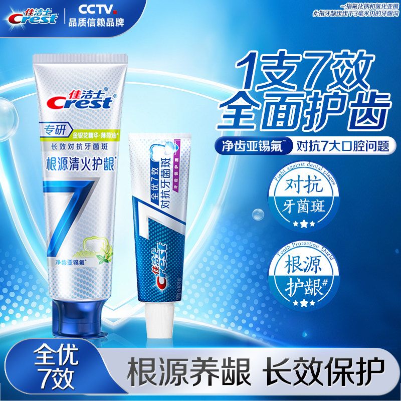 去渍家用炫白持久护龈清新抗敏