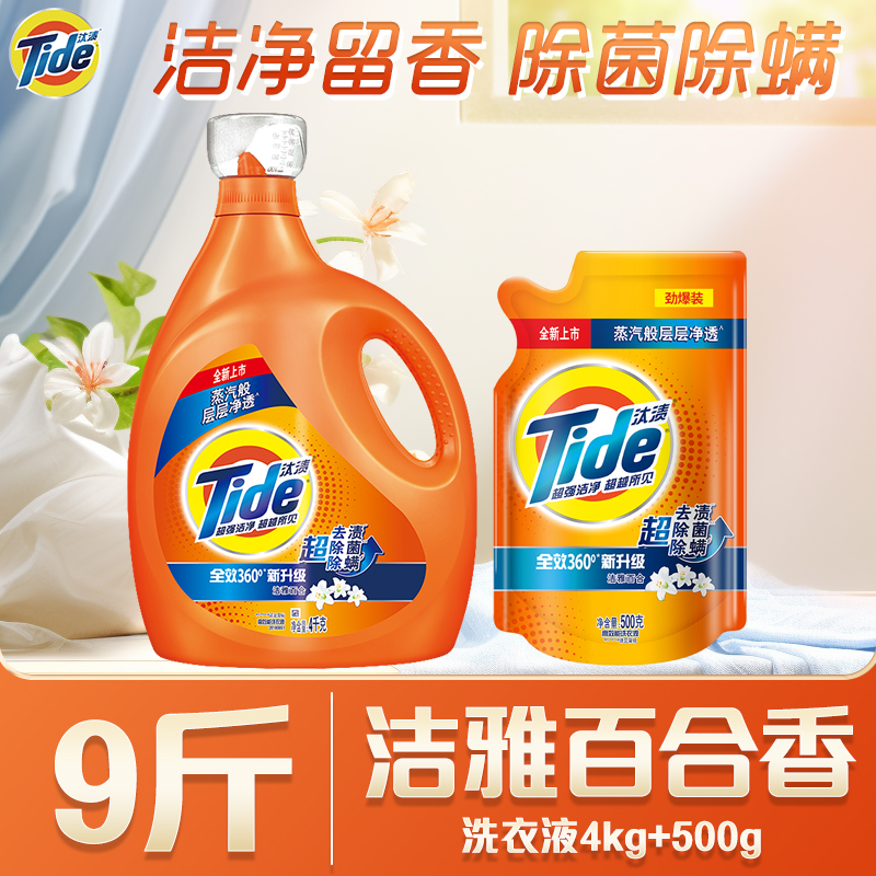 汰渍洗衣液4.5kg去污渍9斤