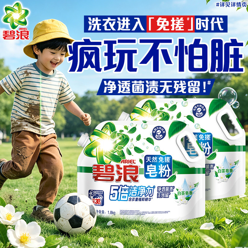 【新品】碧浪免搓粉除菌除螨洗衣粉免搓皂粉去渍学生宿舍家庭装