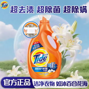 汰渍洗衣液薰衣草香百合持久留香超去渍除菌除螨去污渍家用大瓶装