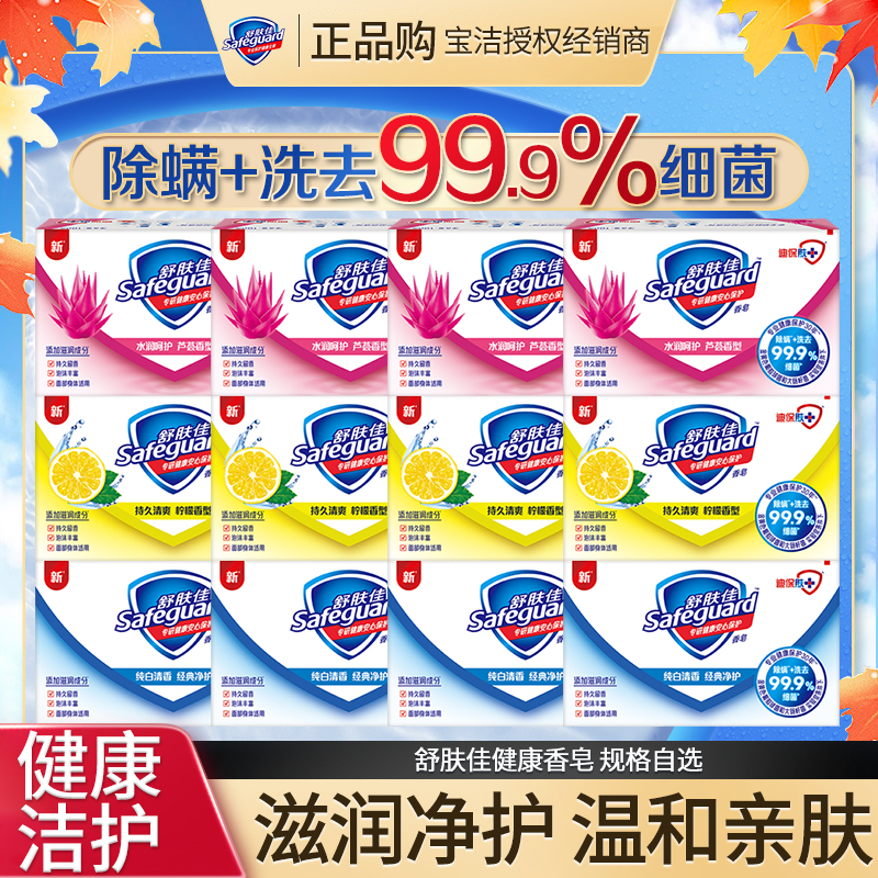 舒肤佳香皂除螨清香家用