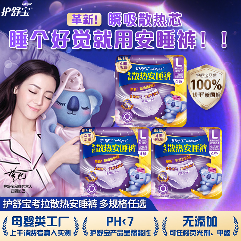 护舒宝考拉安睡裤夜用防漏卫生巾