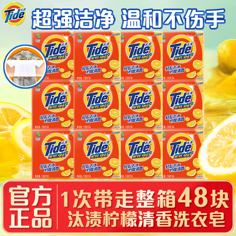 汰渍柠檬香清香无磷洗衣皂116g*4块温和去渍全效去污家庭装家用