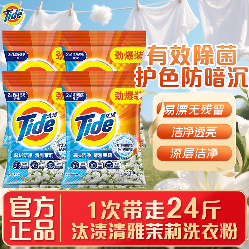全效360度洗衣粉去渍清雅茉莉