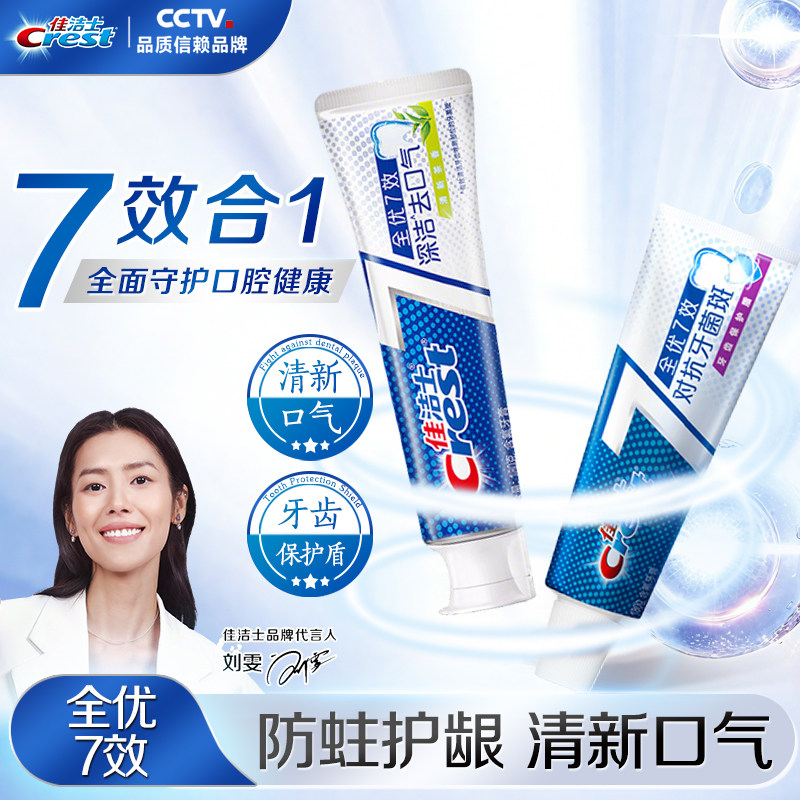 佳洁士全优7效牙膏温和亮白