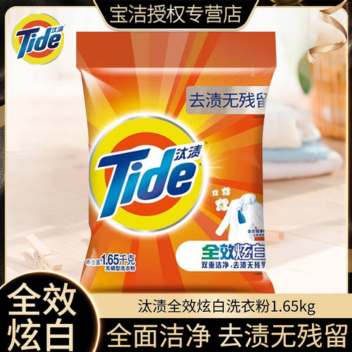 全效炫白洗衣粉1.65kg去渍无残留