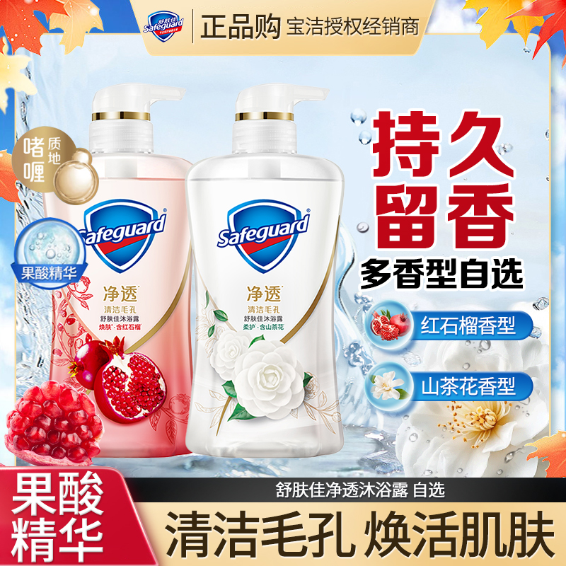 舒肤佳红石榴沐浴露山茶花啫喱留香持久温和排浊清洁家用家庭装