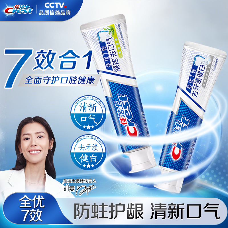佳洁士全优七效牙膏清新口气
