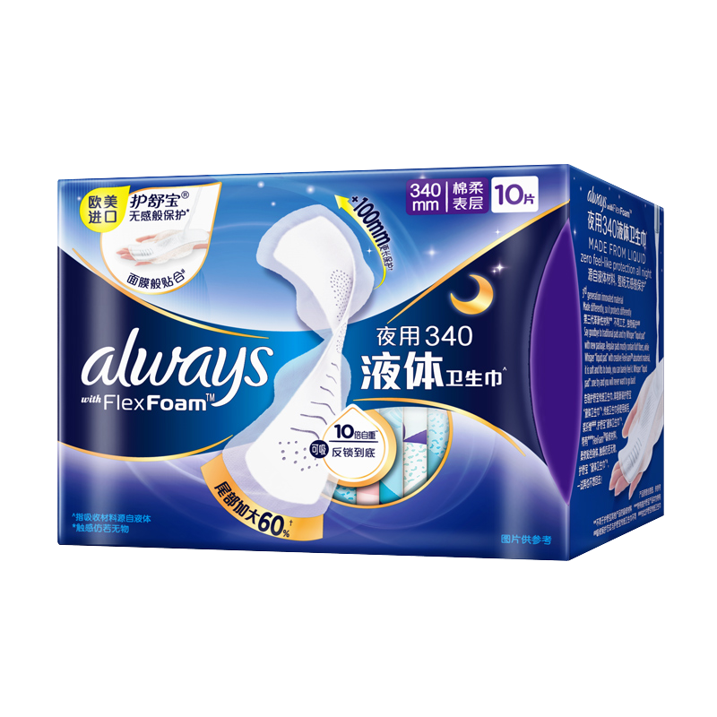 夜用片装进口护舒宝液体卫生巾