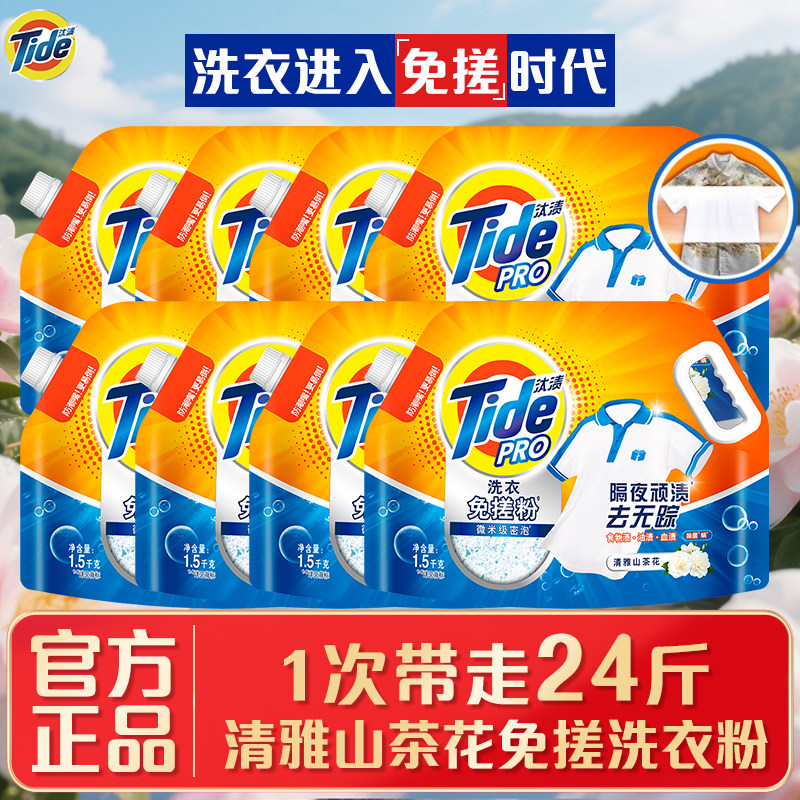 汰渍免搓粉洗衣粉山茶花清洁去污薰衣草香去渍除菌除螨家用装留香