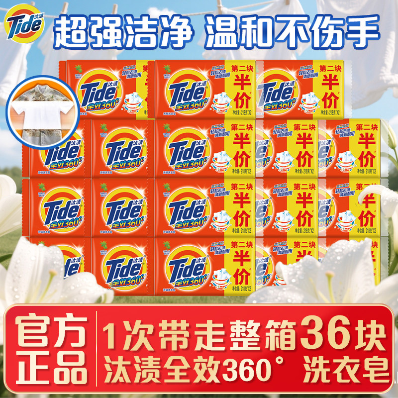 汰渍全效洗衣皂透明肥皂去渍无磷温和耐用去油去污清新家庭装家用