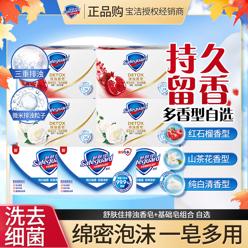 舒肤佳红石榴香皂排浊皂除螨沐浴皂持久留香清洁身体家庭装家用