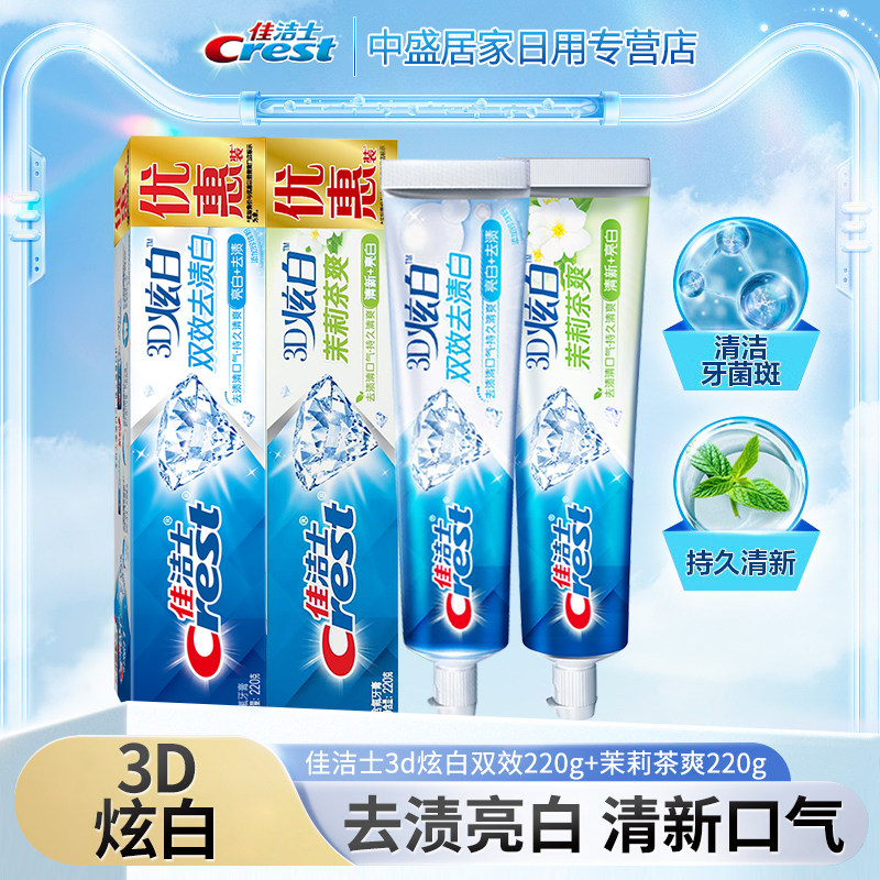 佳洁士牙膏亮白炫白清新口气