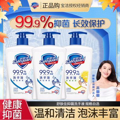 舒肤佳抑菌洗手液留香家用