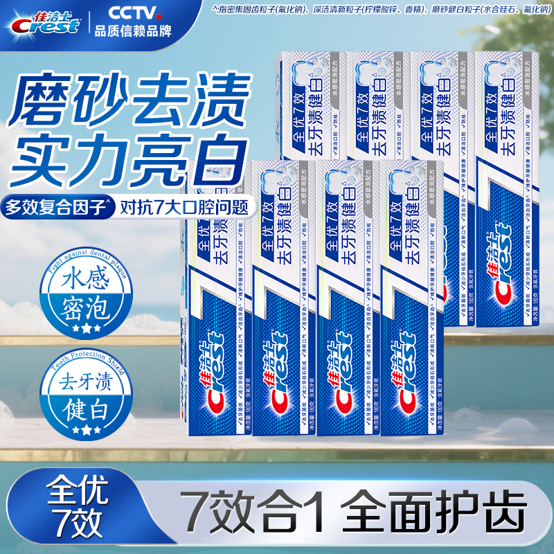 佳洁士全优七效牙膏清新口气