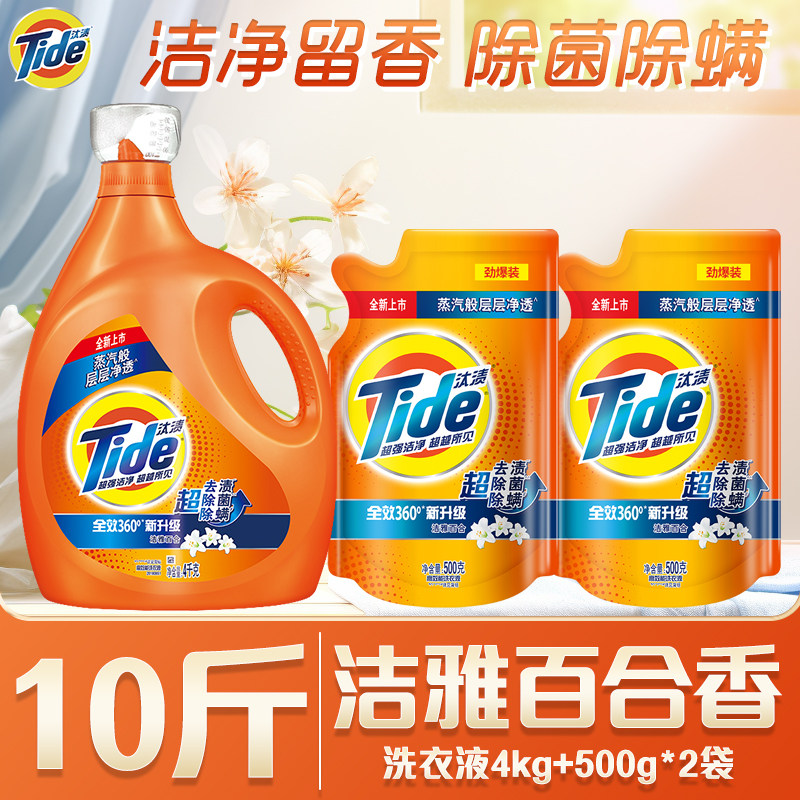 汰渍洗衣液全效5kg去污渍10斤衣服无异味持久留香家庭装家用补充