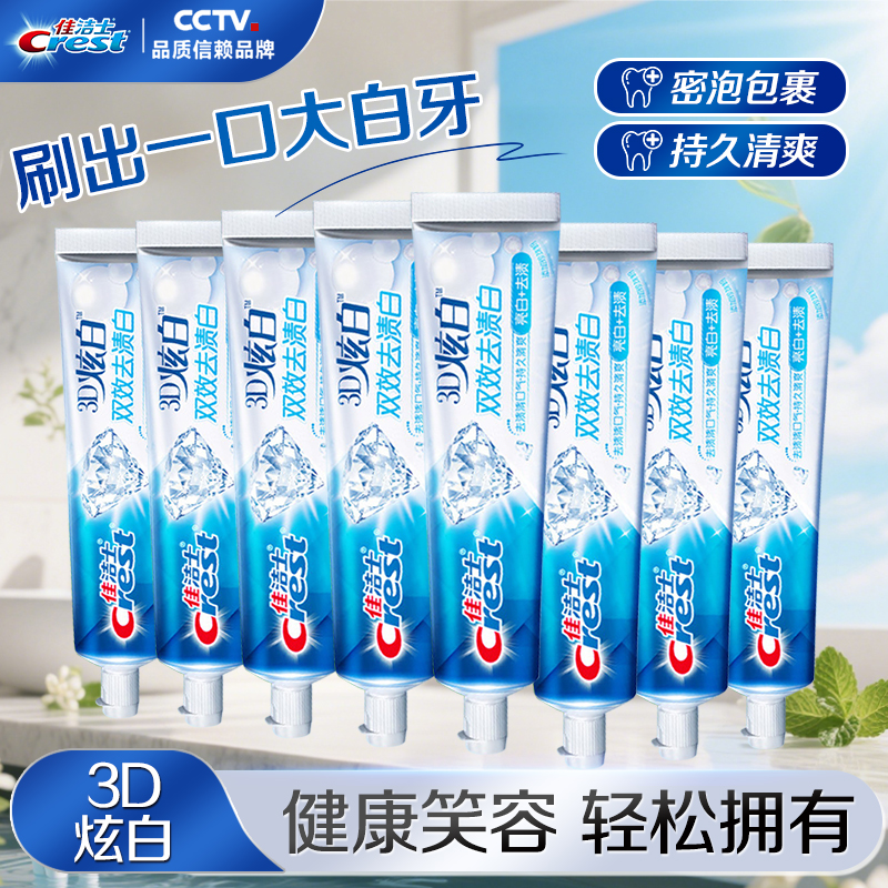 佳洁士3D炫白双效牙膏去渍清新