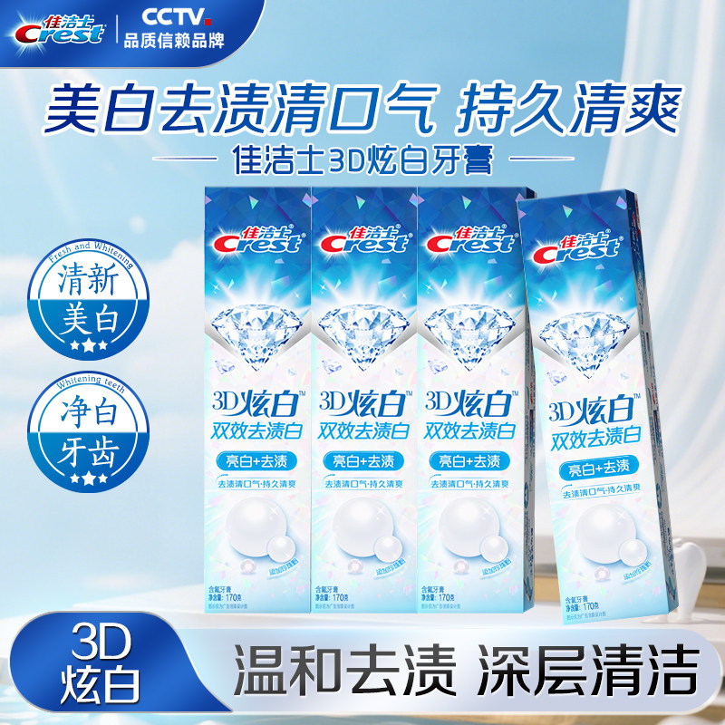 佳洁士3D炫白双效牙膏去渍清新
