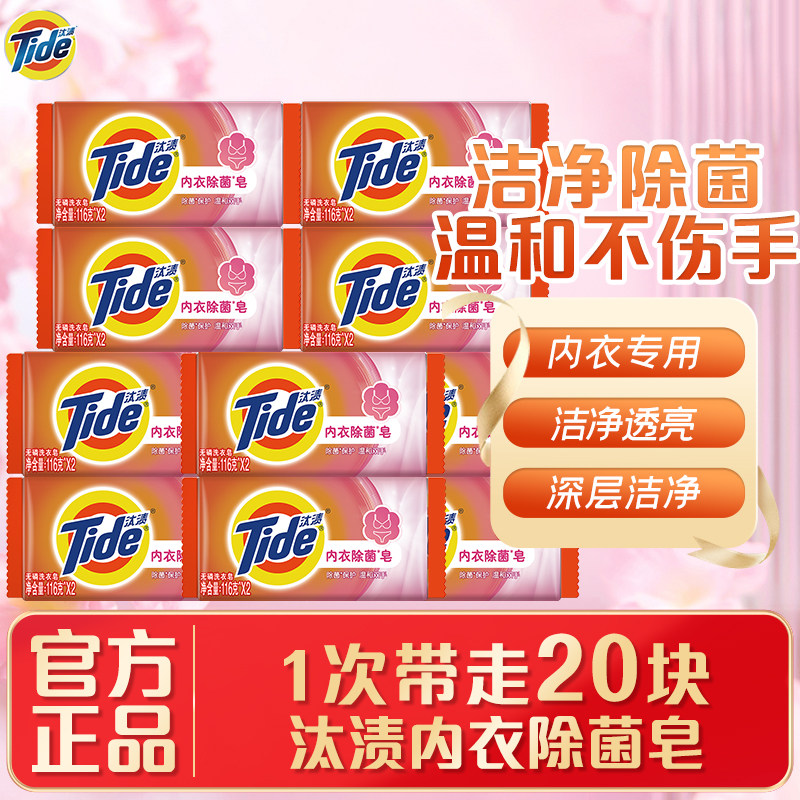 汰渍内衣皂除菌皂洗衣皂肥皂男女士内裤手洗专用皂家庭装家用囤货