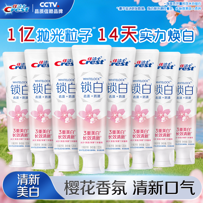 佳洁士锁白牙膏清新含氟果味亮白