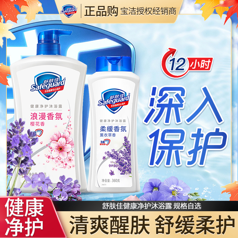 舒肤佳健康沐浴露纯白清香柠檬清爽持久留香温和家用家庭装瓶装